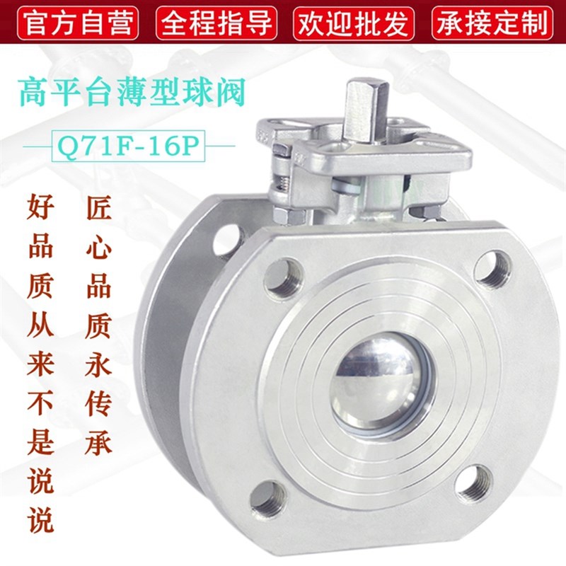 不锈钢高平台对夹球阀 304意大利式手动法兰薄型浮动阀Q71F切断阀
