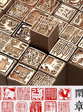 定制成品印章黄铜闲章定刻硬笔书法书画铜章学生迷你小尺寸1厘米