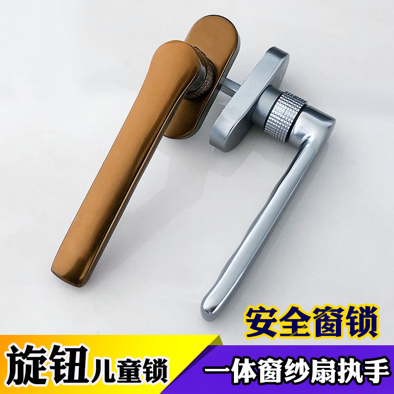 断桥铝平开窗电解执手一体窗儿童安全拉手锁旋钮式铝合金窗户把手