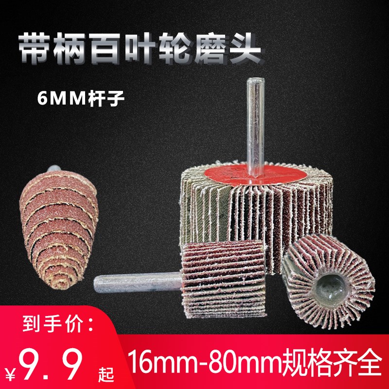 百叶轮磨头电动纱布打磨头带柄圆柱木工砂纸抛光金属内圆打磨页轮