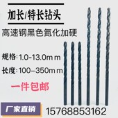 直柄加长黑色麻花钻头非标特长加硬钻咀深孔钻打孔钢铁铝超硬 包邮