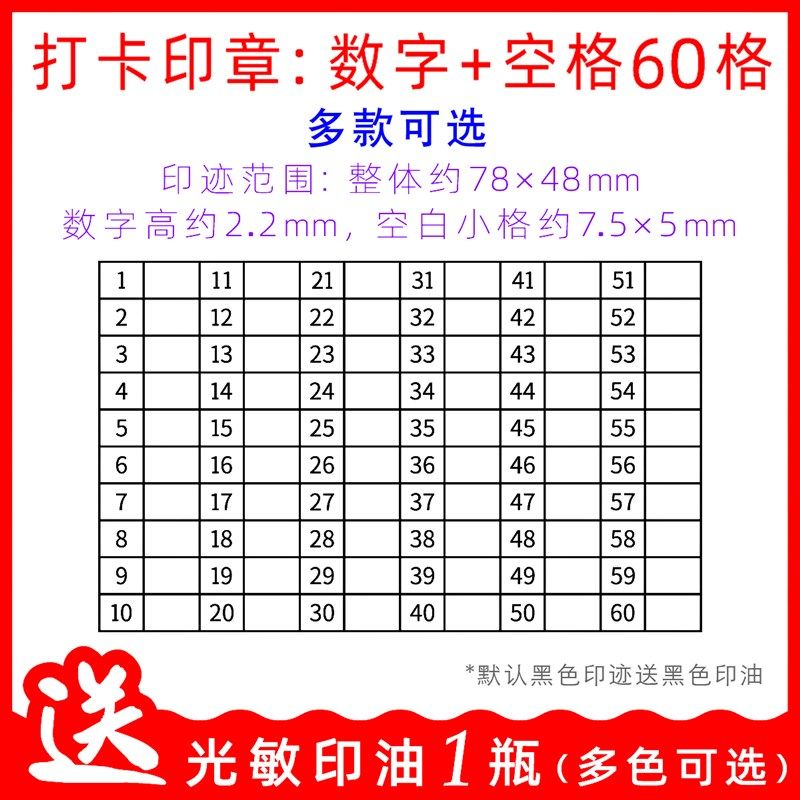 【送印油】打卡签到图章报到点名座位统计人数字老师手账光敏印章