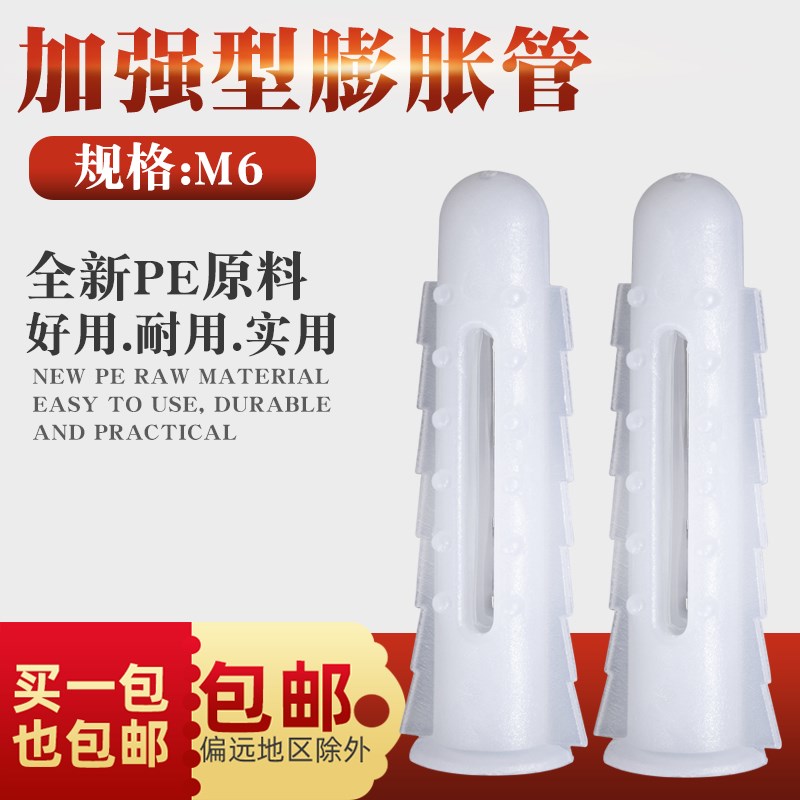 加强型塑料膨胀管 带刺胶塞鱼型胀管膨胀螺丝螺栓涨塞6MM 包邮