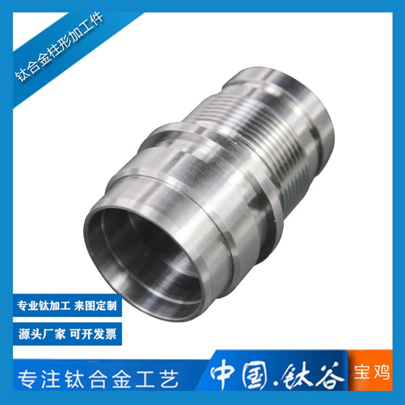 钛合金圆柱加工件 TC4/GR5加工件来图来样定制加工材质保障高硬度