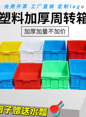 周转箱塑料箱加厚货架盒带盖红黄蓝色工业箱子物流大号收纳储物箱