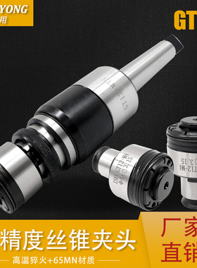 扭力保护丝锥夹头GT12 G03 GT24 摇臂钻攻丝夹头 气动攻牙机夹头