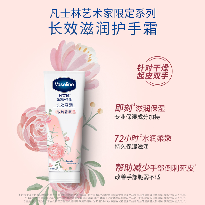 凡士林护手霜-艺术家联名100ml