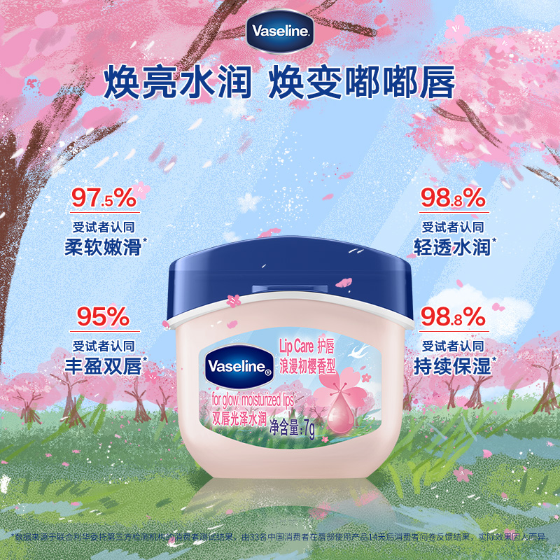 【凡士林润唇膏】滋润保湿补水