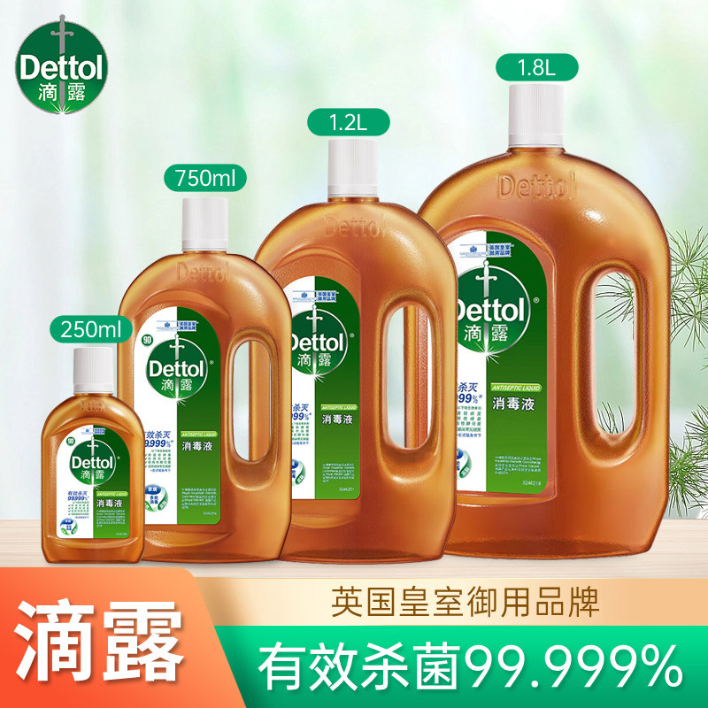 滴露消毒液皮肤衣物衣服家居家具螨地板家用菌消毒水内裤有效杀除,洗护清洁剂/卫生巾/纸/香薰,消毒液,淘宝优惠券,粉丝福利购,淘宝优惠卷