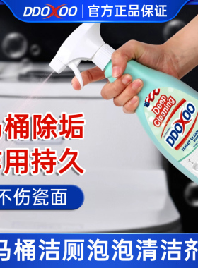 DDOXOO洁厕灵马桶清洁剂强力除垢除臭清香型600g持久清香洁厕剂