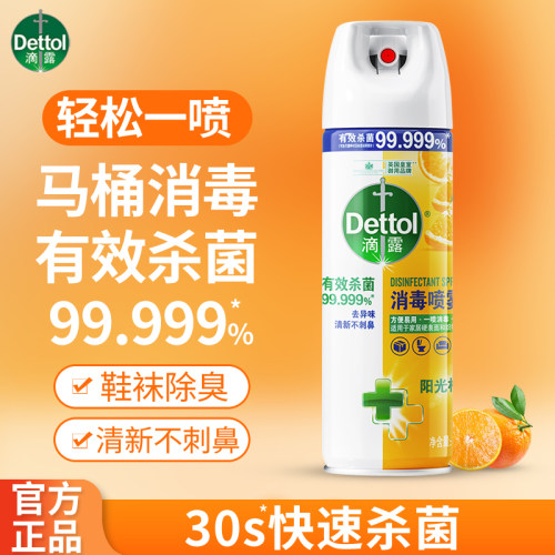 【官方正品】滴露消毒喷雾454ml杀菌马桶除臭鞋子除臭剂喷雾衣物
