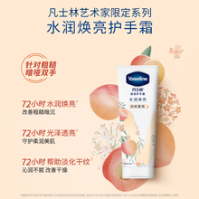 【艺术家联名】凡士林滋润护手霜玫瑰白桃保湿润唇膏晶冻官方正品