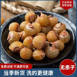 新货无患子洗发酵素野生无患子果圆皂角木患子洗手果
