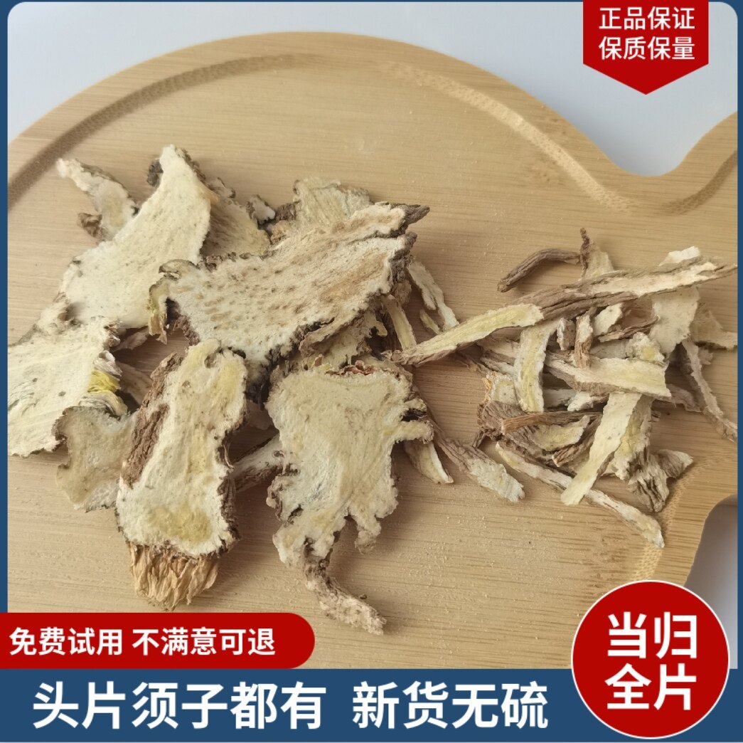 当归500g全当归片尾散装