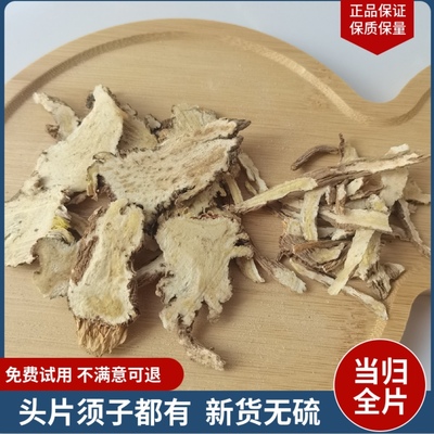 当归500g全当归片尾散装
