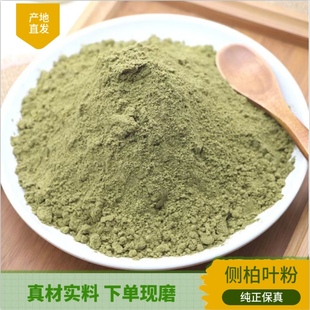 新侧柏叶粉柏侧柏叶粉侧柏叶泡酒现磨细粉侧柏叶洗发侧柏叶