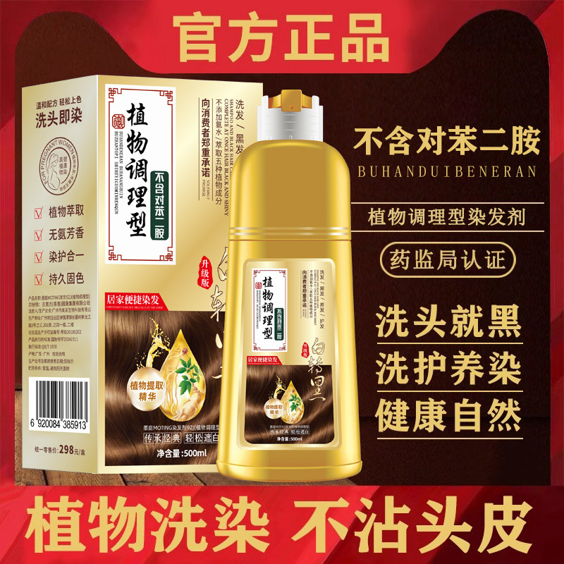 染发剂植物天然纯无刺激正品品牌不沾头皮一洗黑泡泡染发膏女正品