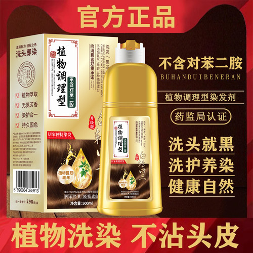 染发剂植物天然纯无刺激正品品牌不沾头皮一洗黑泡泡染发膏女正品