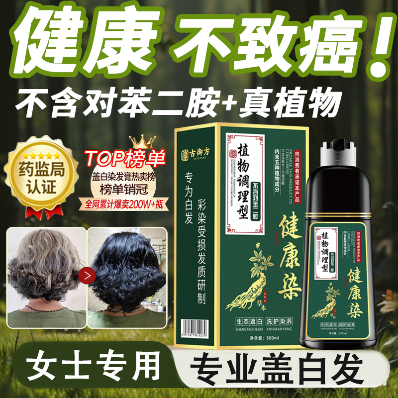 染发膏植物纯官方旗舰店正品品牌天然无刺激女士盖白发黑色染发剂