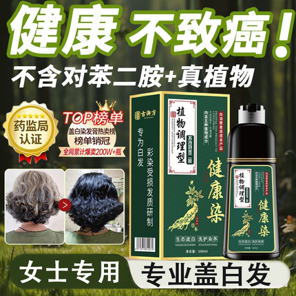 染发膏植物纯官方旗舰店正品品牌天然无刺激女士盖白发黑色染发剂
