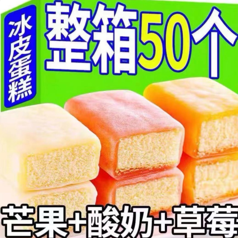 冰皮蛋糕多口味工厂直销
