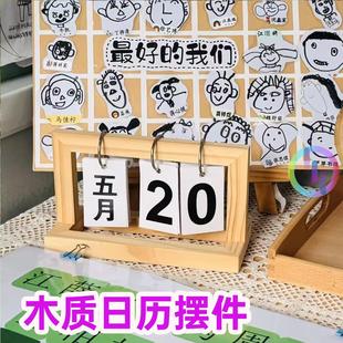 幼儿园环创木质翻页日历摆件桌面台历开学新学期晨间签到台布置