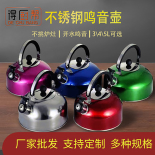 不锈钢鸣音壶大容量彩色家用平底壶3L4L5L烧水壶货源礼品