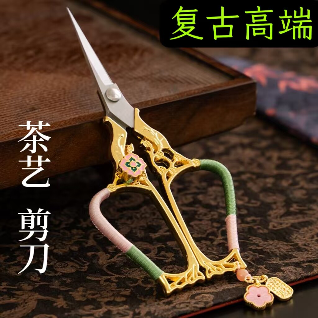 高档手作茶剪刀剪茶叶袋专用复古国风茶艺文玩茶用小剪刀精致茶剪