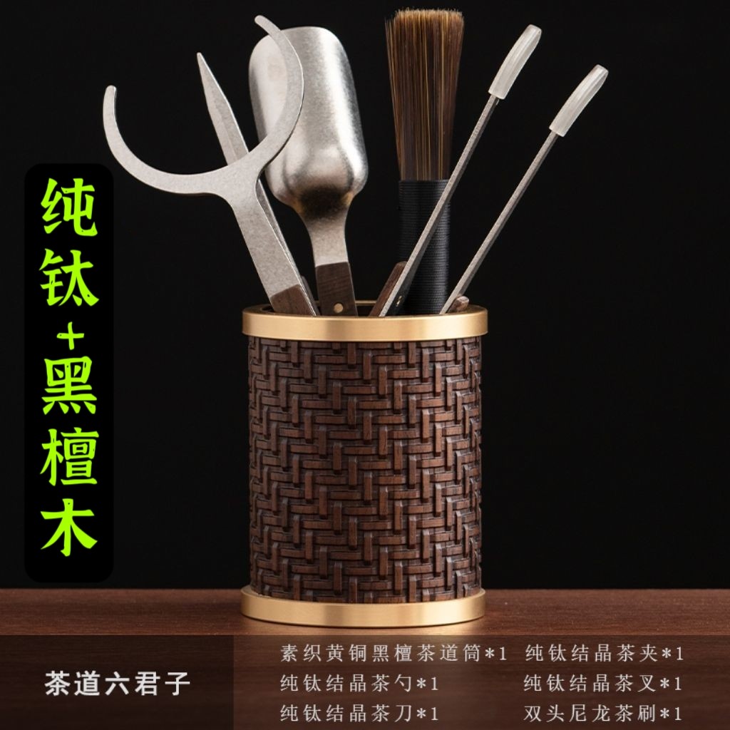 纯钛高端茶道六君子茶具配件茶夹茶刀茶勺高档黑檀木茶桌摆件