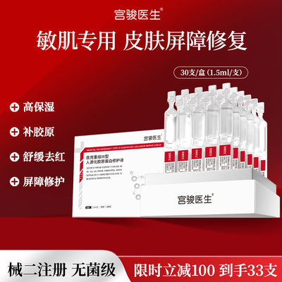 免费试用3支】高浓重组胶原抗衰