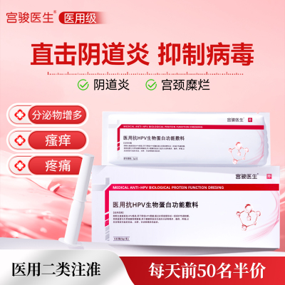 【新款冲量中】医用妇科凝胶炎症抑菌私密处宫颈炎症霉菌性阴道炎