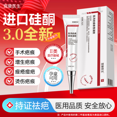 祛疤膏疤痕硅酮凝胶改善烧烫伤