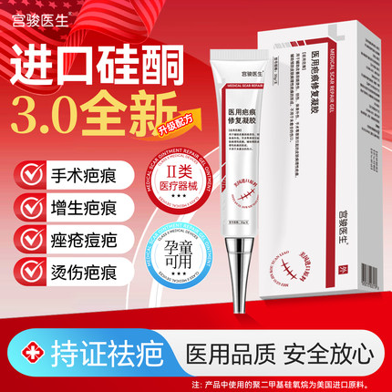 医用祛疤膏疤痕硅酮凝胶去疤修复除疤剖腹产增生凸起手术医美儿童