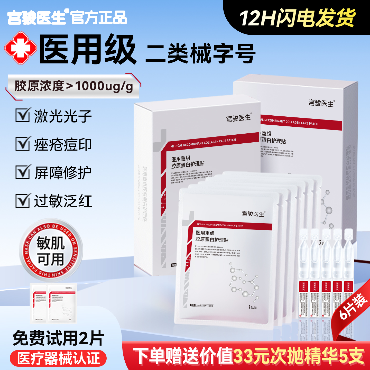 宫骏医生医用重组面膜型修复补水
