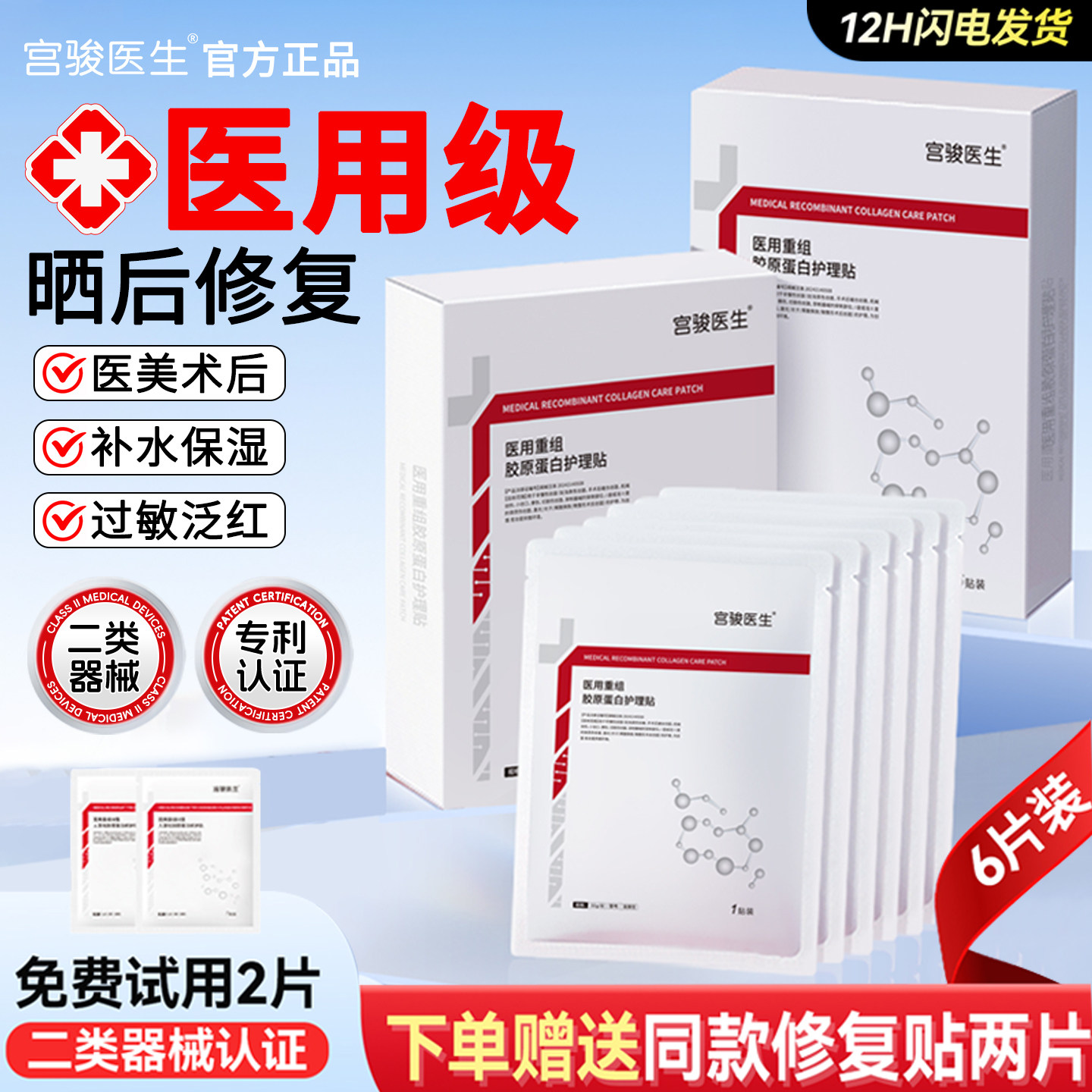 宫骏医生医用重组面膜型修复补水