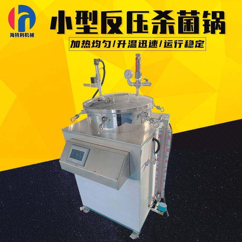 全自动水浴灭菌锅高温牛肉烧鸡豆干啤酒杀菌机小型立式反压杀菌锅,清洗/食品/商业设备,其他食品加工设备,淘宝优惠券,粉丝福利购,淘宝优惠卷