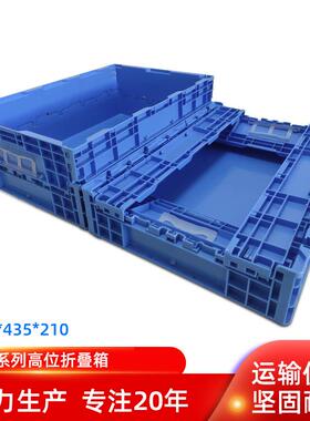 苏州高位折叠箱650.435物流周转箱可折叠塑料箱塑料周转框蓝色