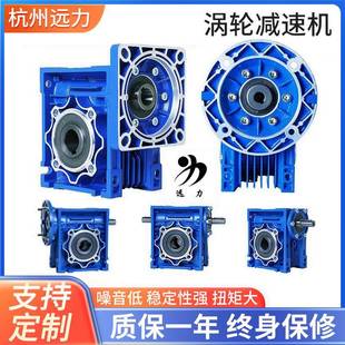 RV双极蜗轮蜗杆减速机串联铝壳减速箱NMRV电机减速器小型变速箱