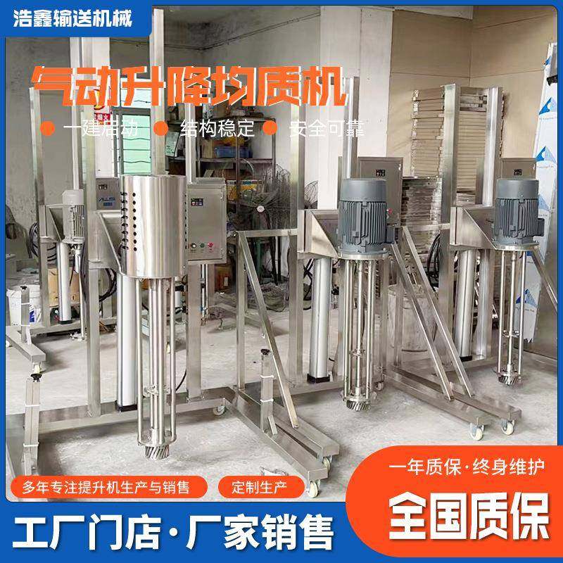 气动升降均质机化妆品膏体液体均质分散机护肤品乳化气动均质机