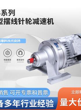 WB系列微型摆线针轮减速机卧式铝合金减速电机