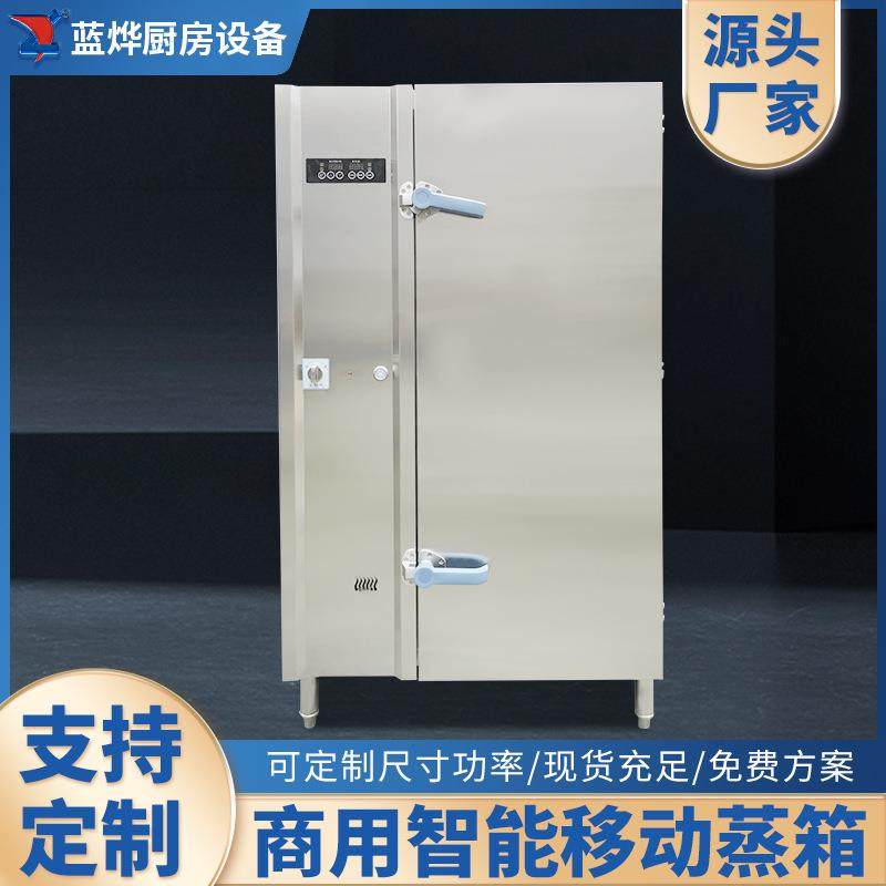 商用蒸饭柜全自动智能控温控时可移动电蒸箱蒸车18盘36盘厂家直销