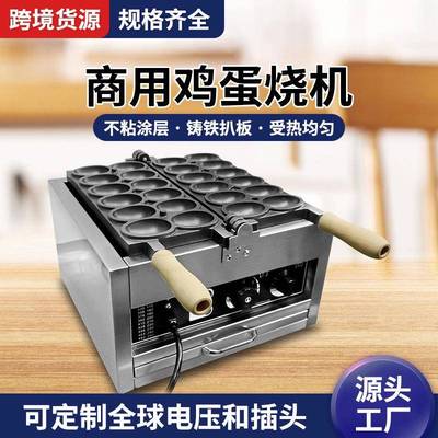 商用电热鸡蛋烧机网红微笑爆浆鸡蛋蛋糕机不粘锅鸡蛋烧机器