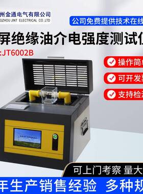 80-100KV全自动绝缘油介电强度测试仪/绝缘油耐压测试仪/油耐压机