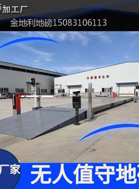 地磅系统16米30吨50吨80吨120吨100吨200吨地秤智能无人值守