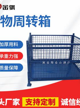 蓝色焊接工厂车间周转箱带盖网格物流料箱供应运输物流集装箱