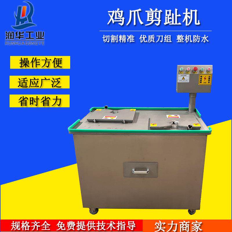 全自动鸡爪去指甲机高效率代替人工小型加工企业用泡椒鸡爪