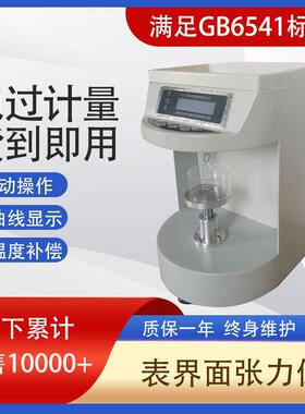 现货厂家供应液体表面测试JYW-200A型液体自动表界面张力仪