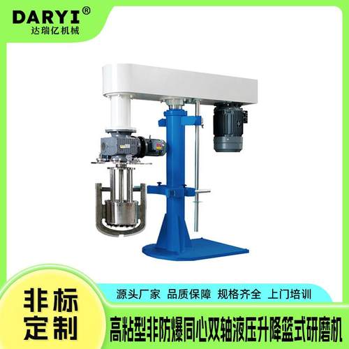 工业用油漆涂料篮式研磨机化工研磨机立式液压升降篮式砂磨机