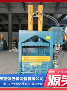 立式液压打包机80吨废纸饮料瓶薄膜塑料药材液压打包机