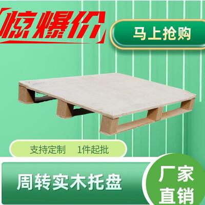 青岛木托盘厂家电话平度新河免熏蒸胶合板托盘承重大